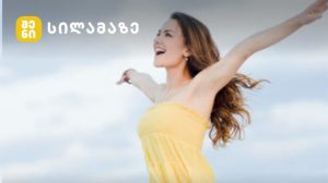 ჯანსაღი ცხოვრების წესი და სილამაზის შენარჩუნება