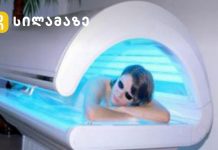 სოლარიუმი და უსაფრთხო მომსახურება