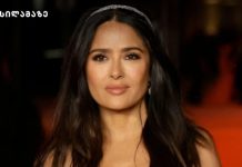 სელმა ჰაიეკს არც ბოტოქსი სჭირდება და არც ფილერი