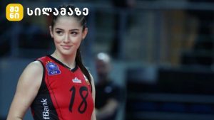 ზეჰრა გიუნეში - თურქეთის ფრენბურთის ნაკრების სპორტსმენი