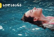 აუზი – არის თუ არა უსაფრთხო აუზზე სტუმრობა