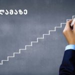 Შიო III – ᲡᲐᲥᲐᲠᲕᲔᲚᲝᲡ ᲐᲮᲐᲚᲘ, ᲠᲘᲒᲘᲗ 142-Ე ᲞᲐᲢᲠᲘᲐᲠᲥᲘᲐ | შენი სილამაზე