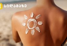 Როგორ გავუმკლავდეთ მზისგან დამწვარ კანს