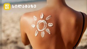 მზისგან დამწვარი კანის მოვლა დამამშვიდებელი საშუალებებით
