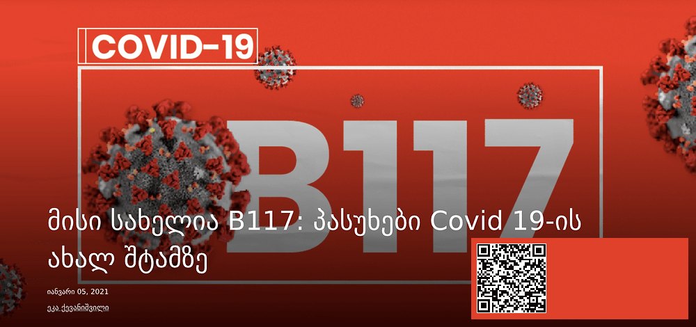 მისი სახელია B117: პასუხები Covid 19-ის ახალ შტამზე | შენი სილამაზე