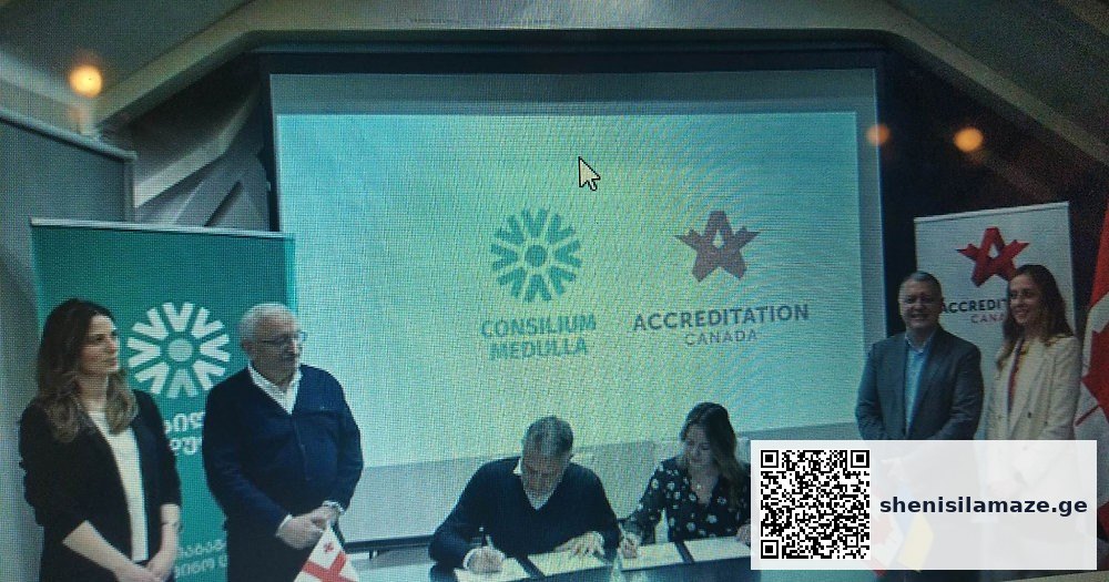კონსილიუმ მედულასა“ და კანადის საერთაშორისო აკრედიტაციის ორგანიზაციას შორის თანამშრომლობის | შენი სილამაზე