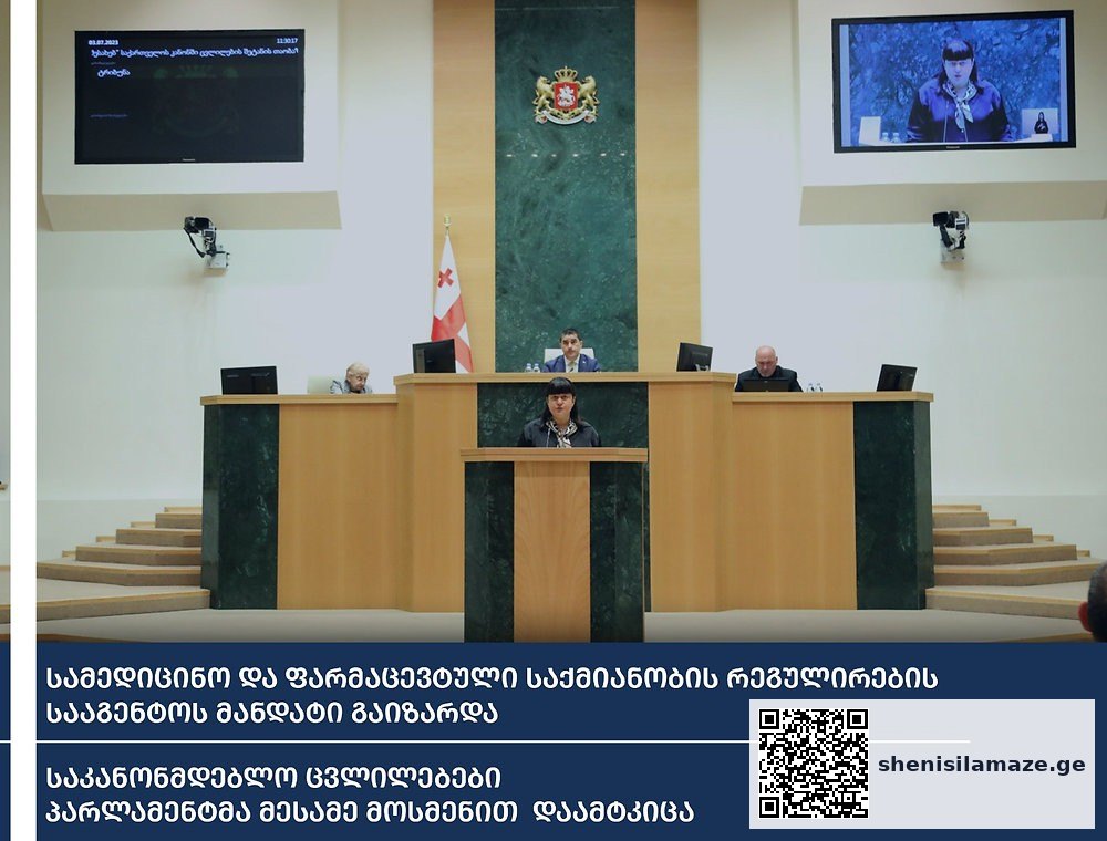 სამედიცინო და ფარმაცევტული საქმიანობის რეგულირების სააგენტოს მანდატი გაიზარდა | შენი სილამაზე