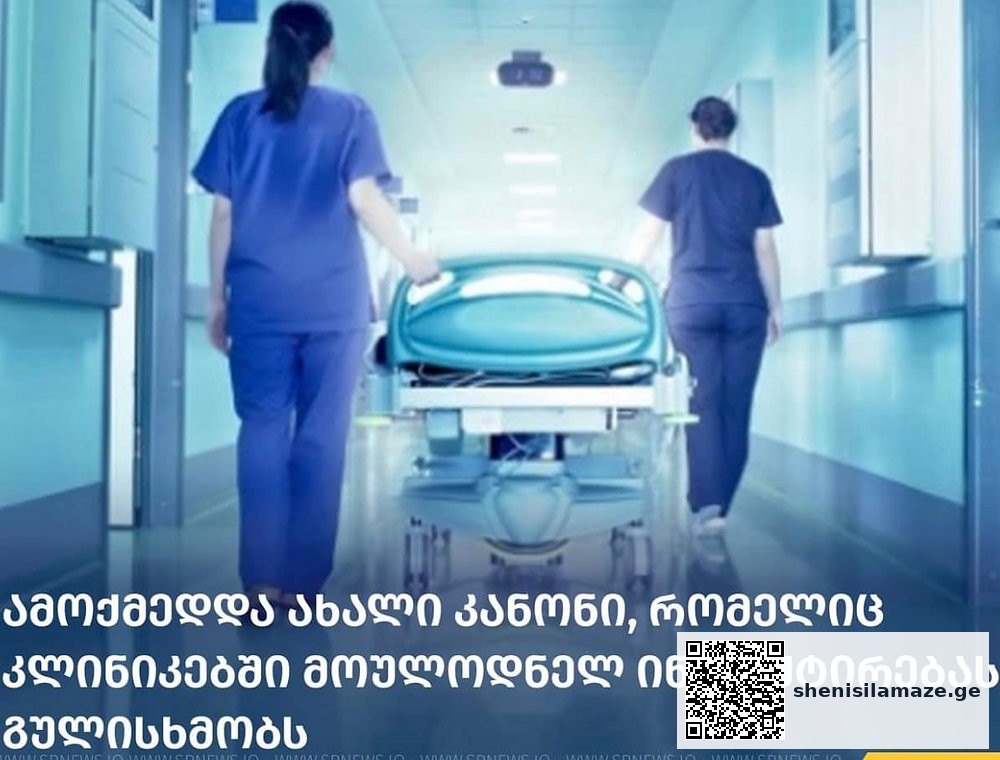 პირველი აგვისტოდან ამოქმედდა რეგულირების ახალი კანონი, რომელიც გულისხმობს მოულოდნელ ინსპექტირებას | შენი სილამაზე