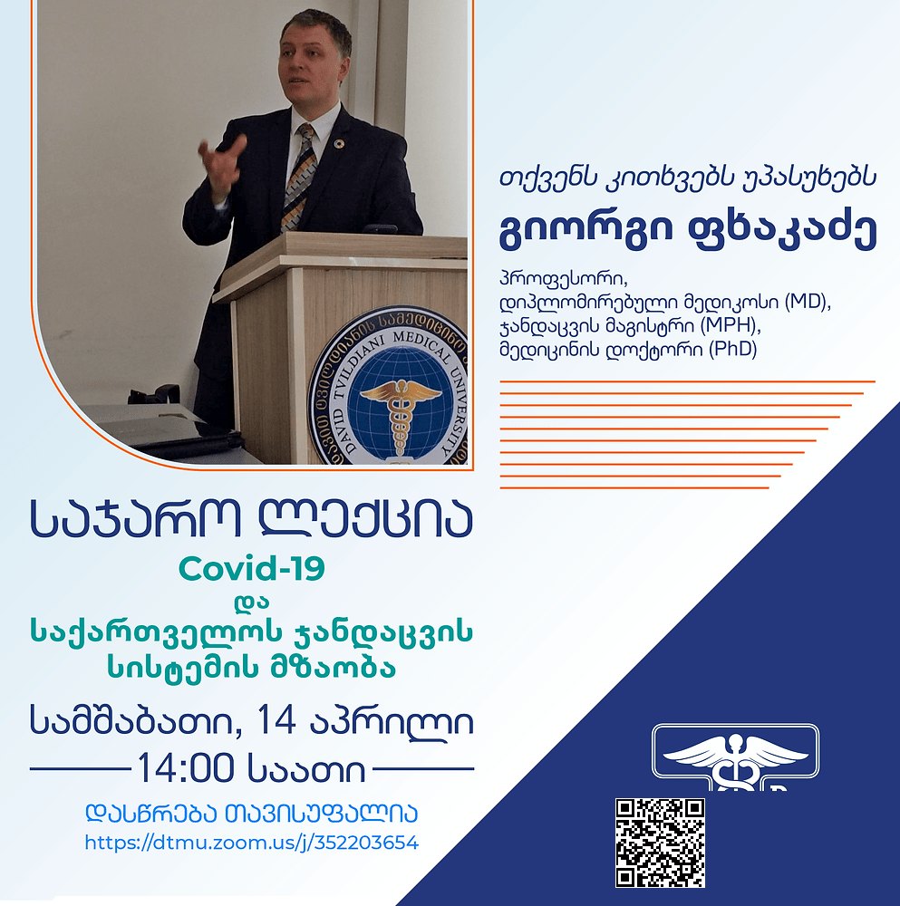თქვენს კითხვებს პასუხობს გიორგი ფხაკაძე… | შენი სილამაზე