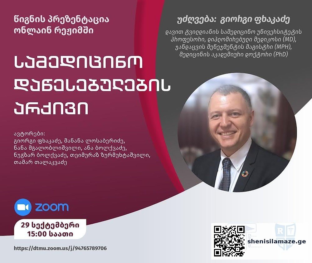 წიგნის ონლაინ პრეზენტაცია | შენი სილამაზე