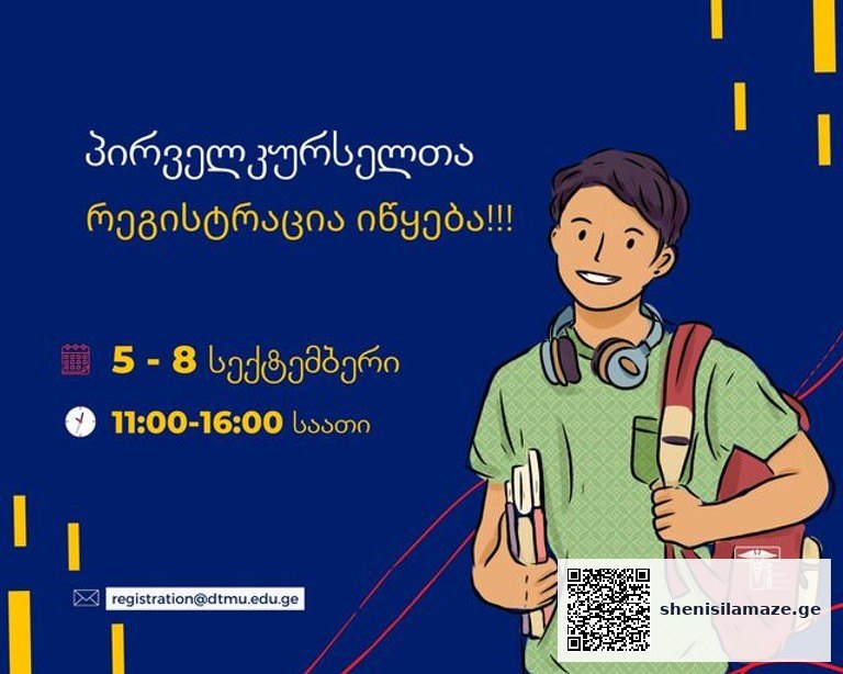 რეგისტრაციაზე წარსადგენი დოკუმენტების ნუსხა – დავით ტვილდიანის სამედიცინო უნივერსიტეტში“ რეგისტრაცია | შენი სილამაზე
