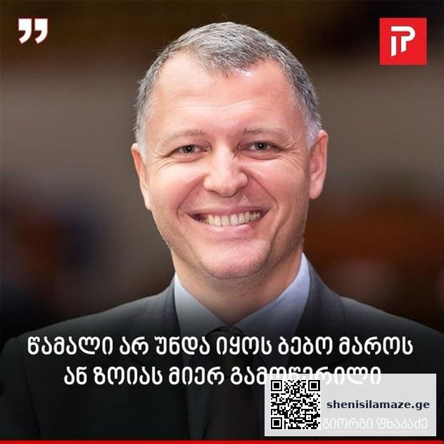 რას წერს გიორგი ფხაკაძე… | შენი სილამაზე