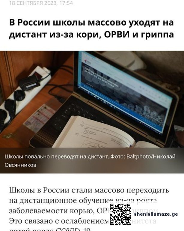 რუსეთში სკოლებმა მასიურად დაიწყეს დისტანციურ სწავლებაზე გადასვლა… | შენი სილამაზე