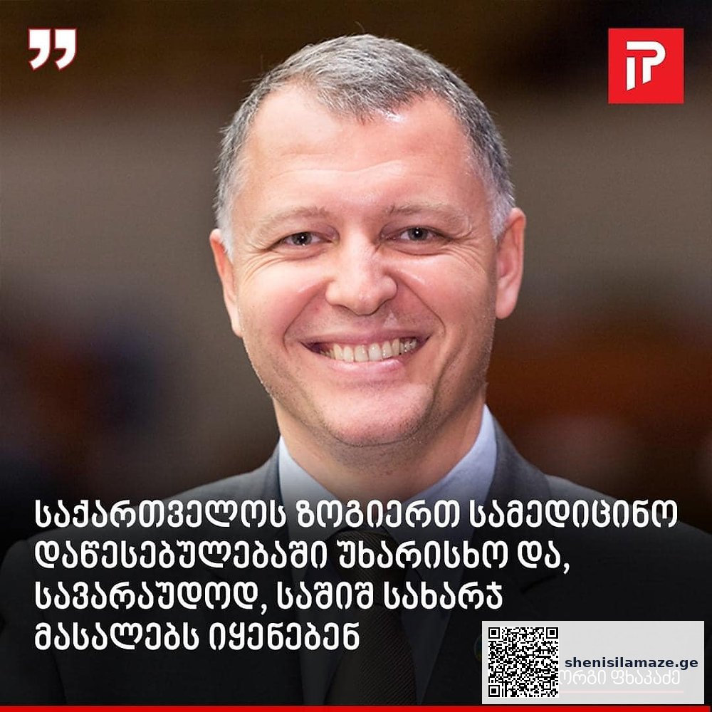 ზოგიერთ სამედიცინო დაწესებულებაში უხარისხო და, სავარაუდოდ, საშიშ სახარჯ მასალებს იყენებენ ქირურგიული | შენი სილამაზე