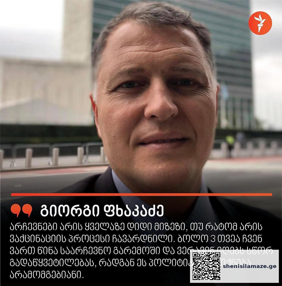 „არ მეგონა, ასეთ მძიმე სიტუციაში თუ ვიქნებოდით” – გიორგი ფხაკაძე | შენი სილამაზე