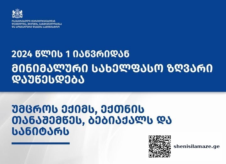 მინიმალური სახელფასო ზღვარი დაუწესდებათ შემდეგ პოზიციებზე დასაქმებულ სამედიცინო პერსონალს | შენი სილამაზე