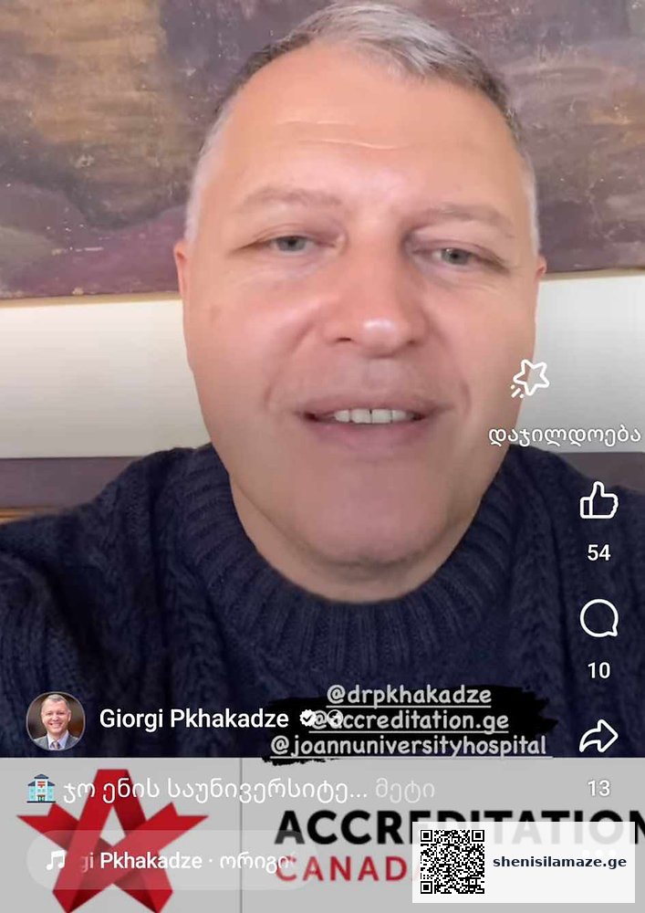 დღეს, აკრედიტაცია საქართველოში არის რელობა. ბევრი ვიმუშავე და შედეგიც დავდე…“ | შენი სილამაზე