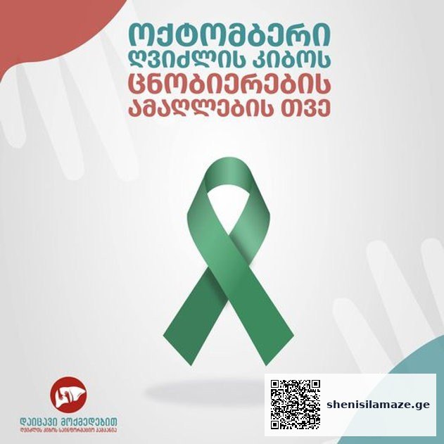 მიზანია მსოფლიოში ღვიძლის კიბოს გავრცელებისა და მისგან გამოწვეული შედეგების შემცირება | შენი სილამაზე