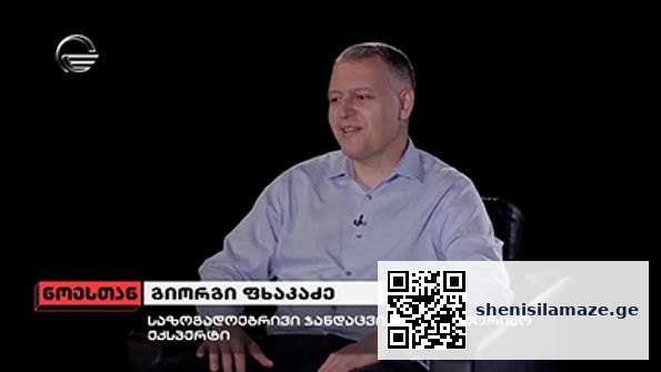 Пхакадзе: Если бы так верили каждому моему слову… | შენი სილამაზე