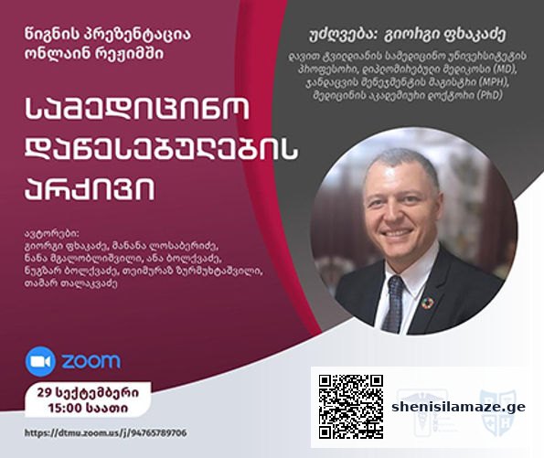 გიორგი ფხაკაძე საქართველოშია – წიგნის ონლაინ პრეზენტაციას უძღვებოდა … | შენი სილამაზე