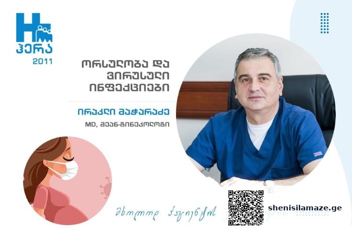 ორსულობა და ვირუსული ინფექციები – ორსულობის დროს ქალის ინფიცირება რა გავლენას მოახდენს ნაყოფზე? | შენი სილამაზე