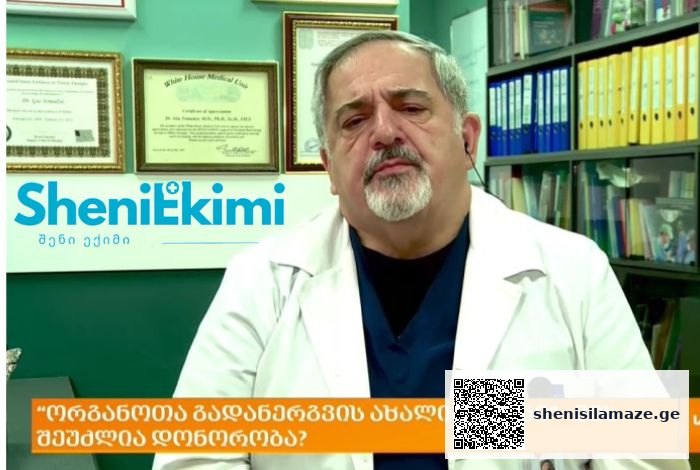 „გვამური დონაცია ნიშნავს, რომ ადამიანის გარდაცვალების შემდეგ 8 სხვა ადამიანს შეუნარჩუნო სიცოცხლე“ | შენი სილამაზე
