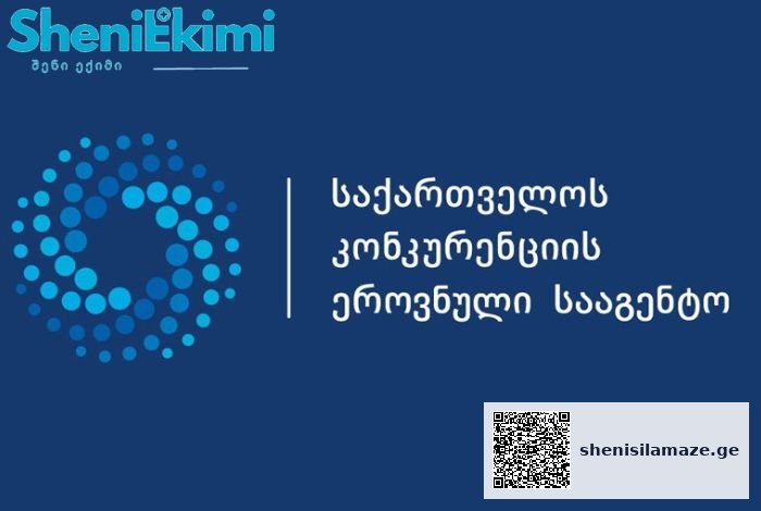 კონკურენციის სააგენტომ ოთხი ფარმაცევტული კომპანია ონკოლოგიურ მედიკამენტებთან დაკავშირებით შეთანხმებული ქმედების გამო, ჯამში, 53 მილიონ ლარამდე დააჯარიმა | შენი სილამაზე