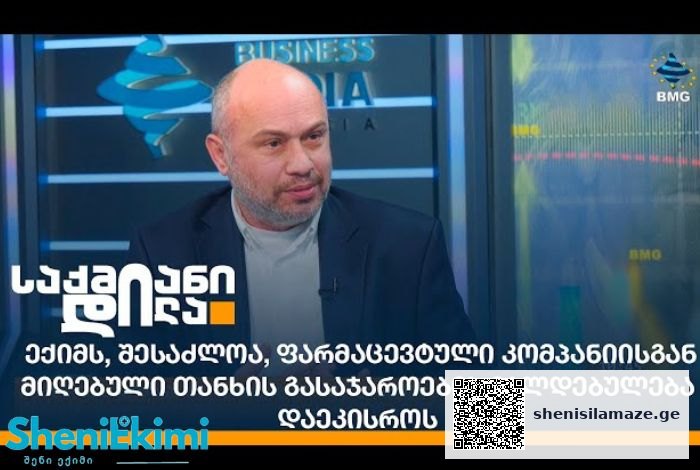 „ექიმს, შესაძლოა, ფარმაცევტული კომპანიისგან მიღებული თანხის გასაჯაროების ვალდებულება დაეკისროს“ | შენი სილამაზე