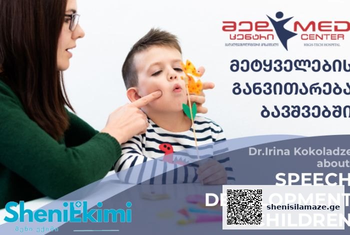 ლაპარაკი და წერითი მეტყველება – მეტყველება არის ადამიანის კომუნიკაციის უნარი | შენი სილამაზე