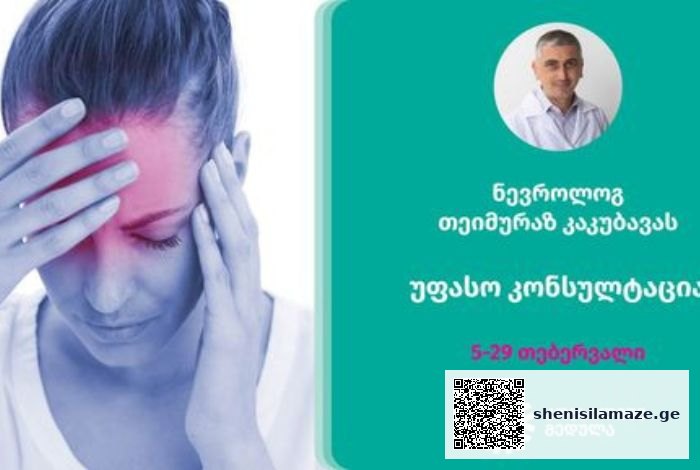 “კონსილიუმ მედულას” სპეციალური შეთავაზება 5-დან 29 თებერვლამდე! | შენი სილამაზე
