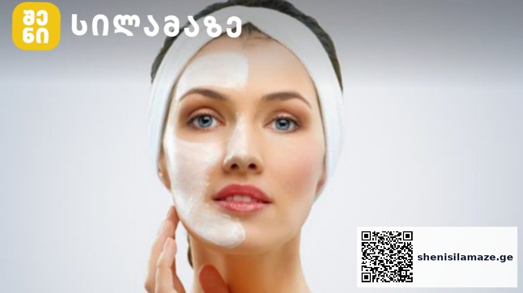 როგორ გავაკეთოთ მაწვნის ნიღაბი – სახლის პირობებში | შენი სილამაზე