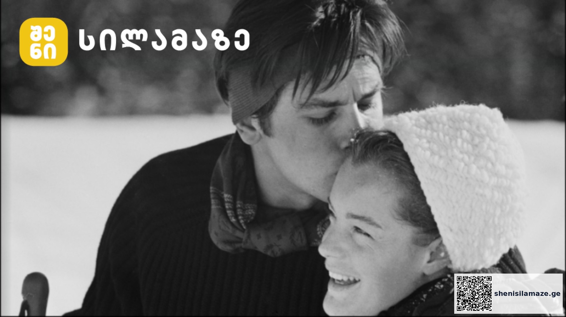 რომი შნაიდერისა და ალენ დელონის დრამატული სიყვარულის ისტორია | შენი სილამაზე