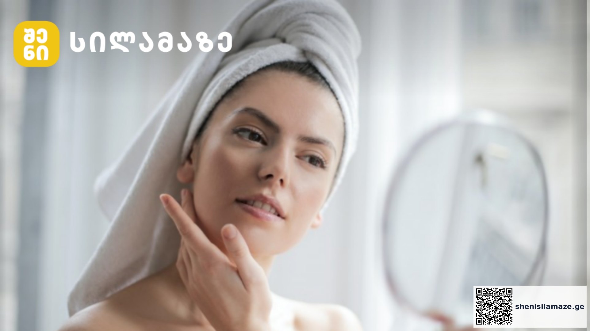 როგორ გავიწმინდოთ სახის კანი – ბებიების რეცეპტით | შენი სილამაზე