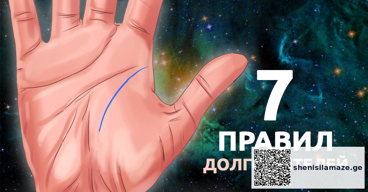 გინდათ იცოცხლოთ 100 წლამდე? დაიმახსოვრეთ ხანგრძლივი ცხოვრების 7 წესი! | შენი სილამაზე