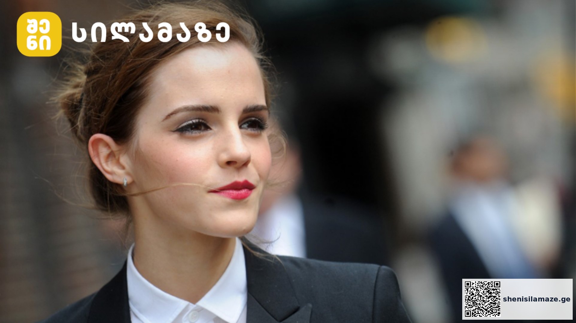 ემა უოტსონი – წარმატების ფორმულა | შენი სილამაზე
