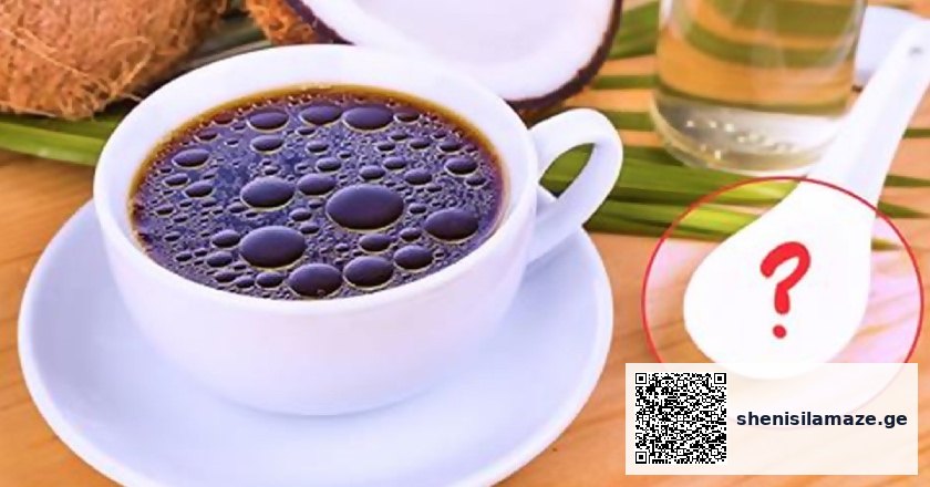 ყოველ დილით ყავას 1 კოვზი დაუმატეთ. ვერც შეამჩნევთ, ისე გაქრება ზედმეტი წონა. | შენი სილამაზე