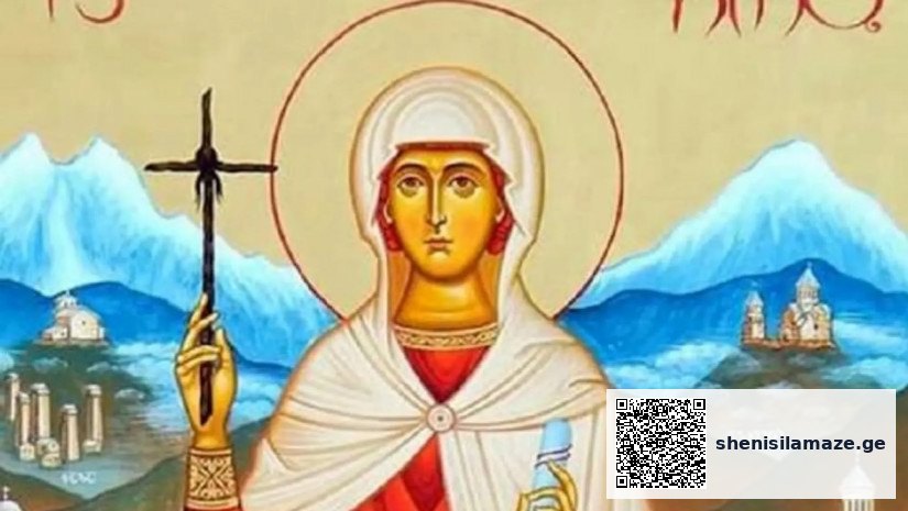 ინფორმაცია ნინოობის დღესასწაულთან დაკავშირებით, რომელიც ყველამ უნდა ვიცოდეთ | შენი სილამაზე