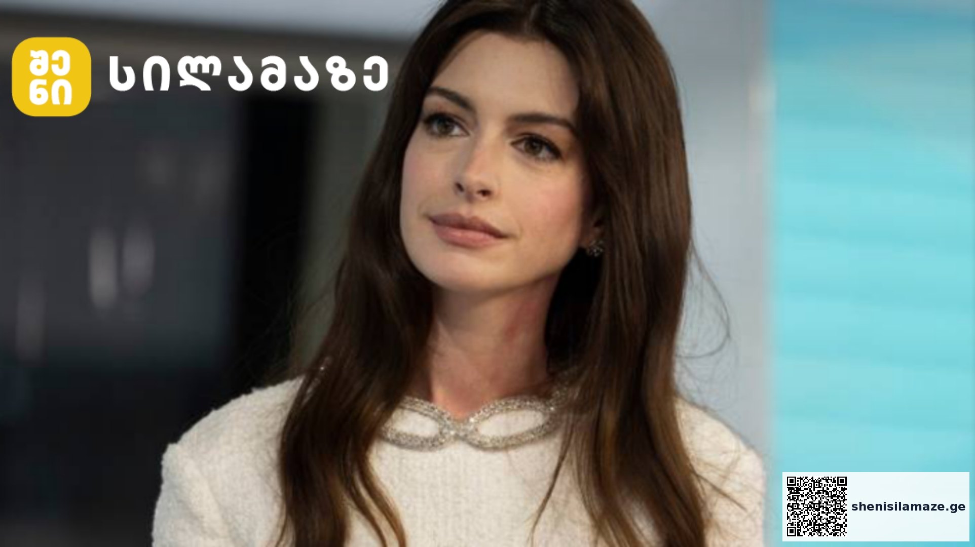 ენ ჰეთეუეიმ სოციალურ ქსელში უმაკიაჟო ფოტო გამოაქვეყნა და თაყვანისმცემლებს აჩვენა, რომ აკნეს ებრძვის | შენი სილამაზე