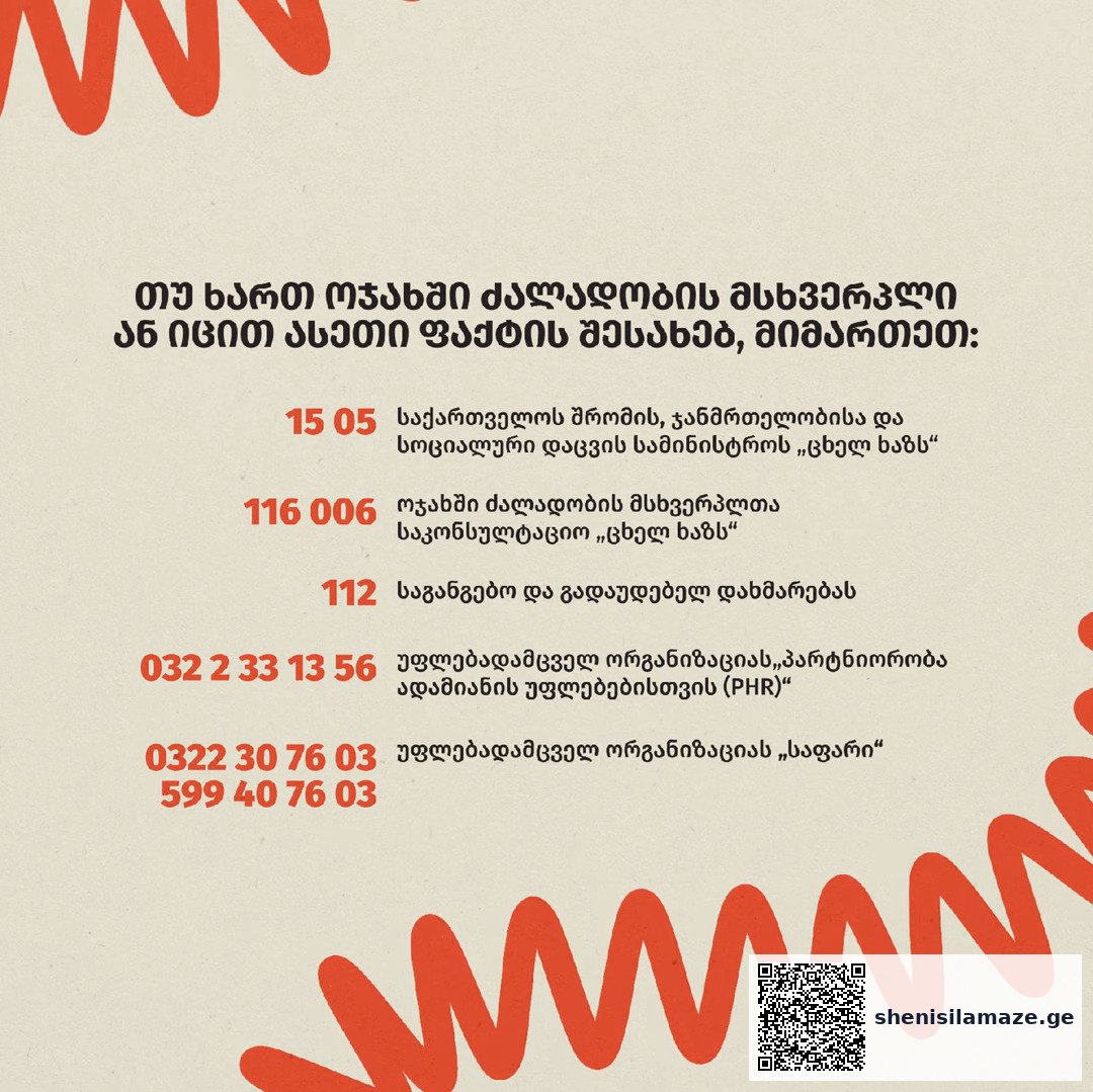ვიდეო — ოჯახში ძალადობა: რა უნდა ვიცოდეთ? | შენი სილამაზე