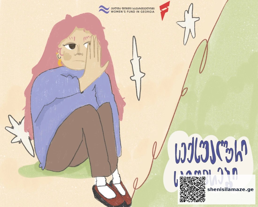 მოზარდები და ჯანსაღი სექსუალური საზღვრები — რა უნდა ვიცოდეთ? | შენი სილამაზე