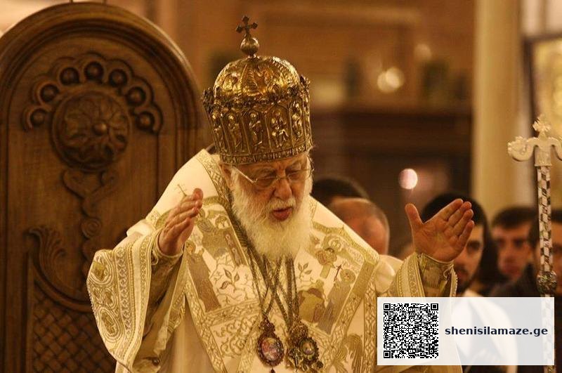 Სამების საკათედრო ტაძარში სრულიად საქარველოს კათალიკოს პატრიარქის, მცხეთა-თბილისის მთავარეპისკოპოსის, ბიჭვინთისა და ცხუმ-აფხაზეთის მიტროპოლიტის ილია ΙΙ პატრიარქის, უწმინდესისა და უნეტარესის დაკრძალვის ცერემონია მიმდინარეობს | შენი სილამაზე