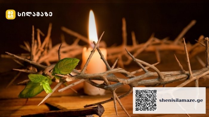 Წითელი პარასკევი ყველაზე მძიმე დღეა კაცობრიობის ისტორიაში | შენი სილამაზე