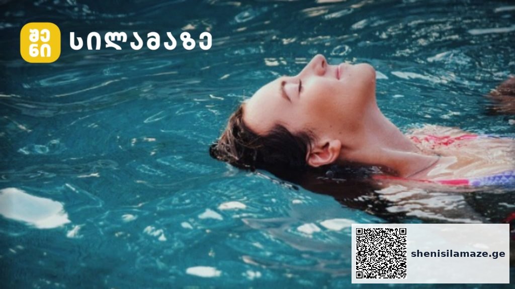აუზი – არის თუ არა უსაფრთხო აუზზე სტუმრობა | შენი სილამაზე